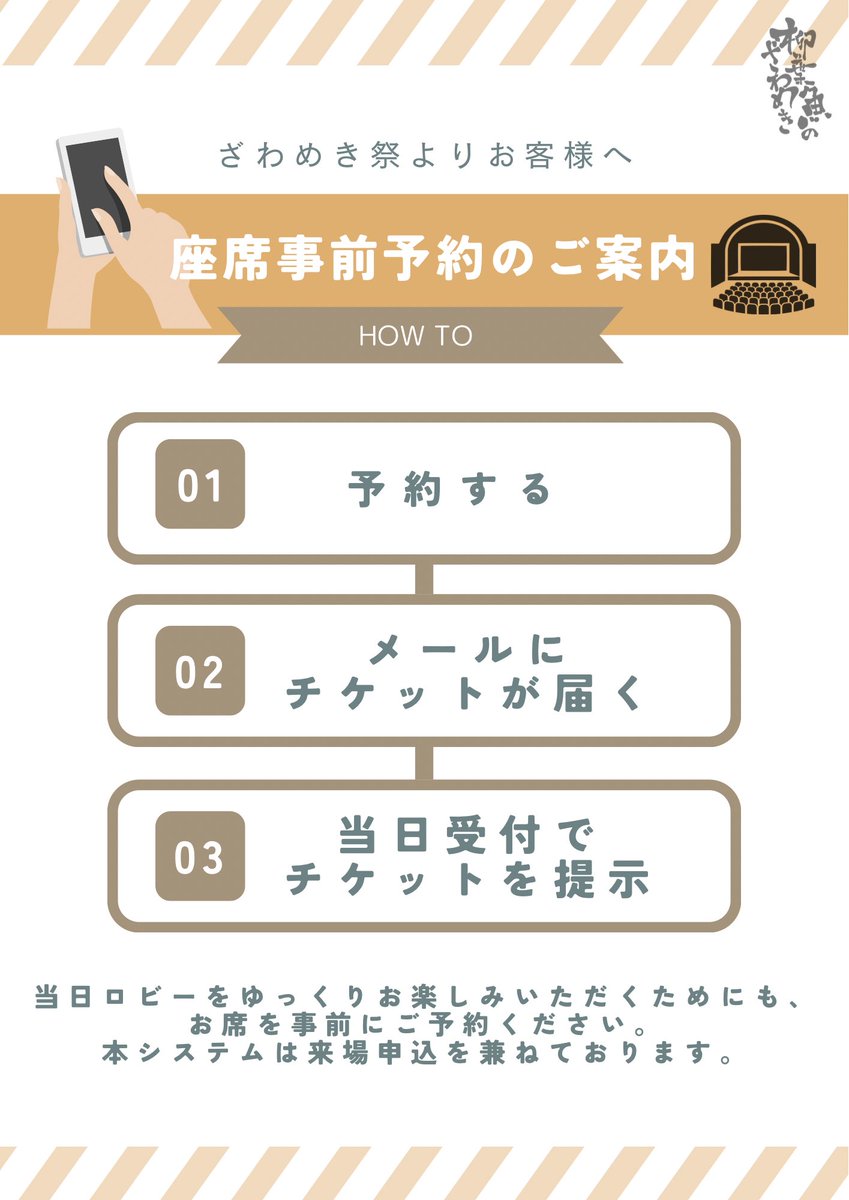 zawameki_sai's tweet photo. 💺座席事前予約はこちら💺
　　　#ざわめき祭

チケット代：無料🆓
　　座席　：事前予約制
予約サイト：https://t.co/rt2ZkHMYFq

当日ロビーをゆっくりお楽しみいただくためにも、お席を事前にご予約ください🫧こちらは来場申込を兼ねております。

是非お越しください🐟🎨 https://t.co/iPmK68c5cR