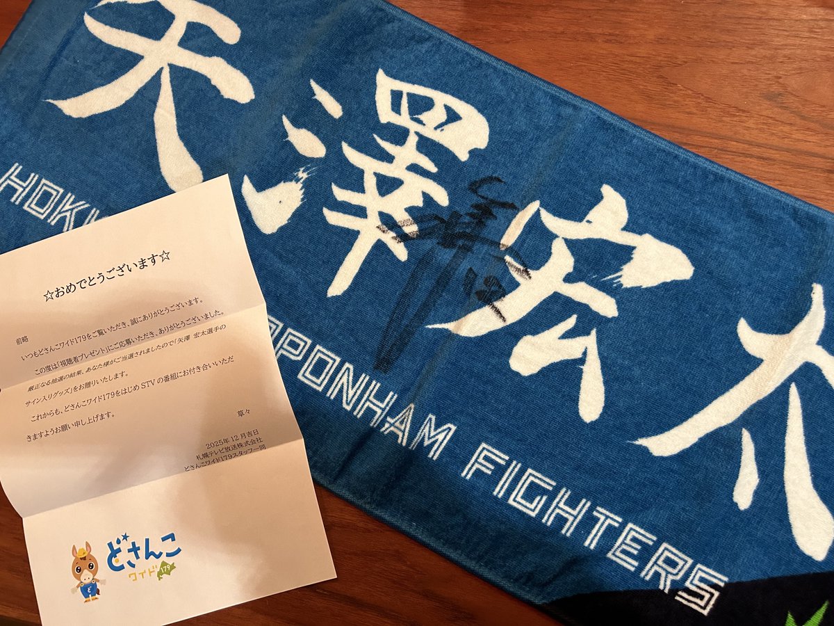 STVさまより どさんこワイド179(11/26放送)の視聴者プレゼントに当選し