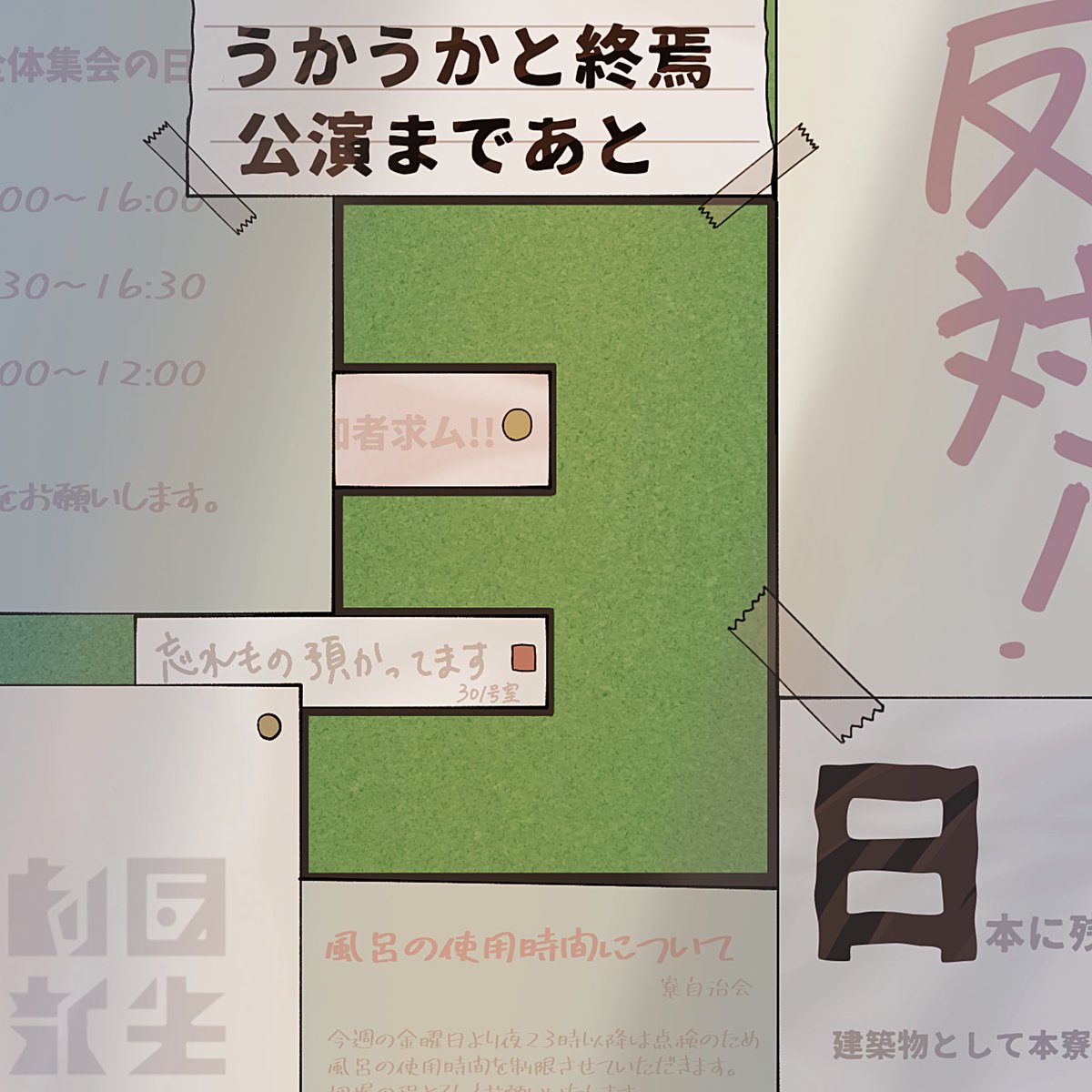 【カウントダウン①】

うかうかって言葉は簡単にいうとぼんやりっていう意味らしいですが、ぼんやりしていても締切だけはシャキッと迫ってきます。
気づいたら本番3日前で、タイトル通り“終焉”を感じています。
ぜひ公演見に来てください！

文責：みるくラムネ

#劇団新生 #うかうかと新生