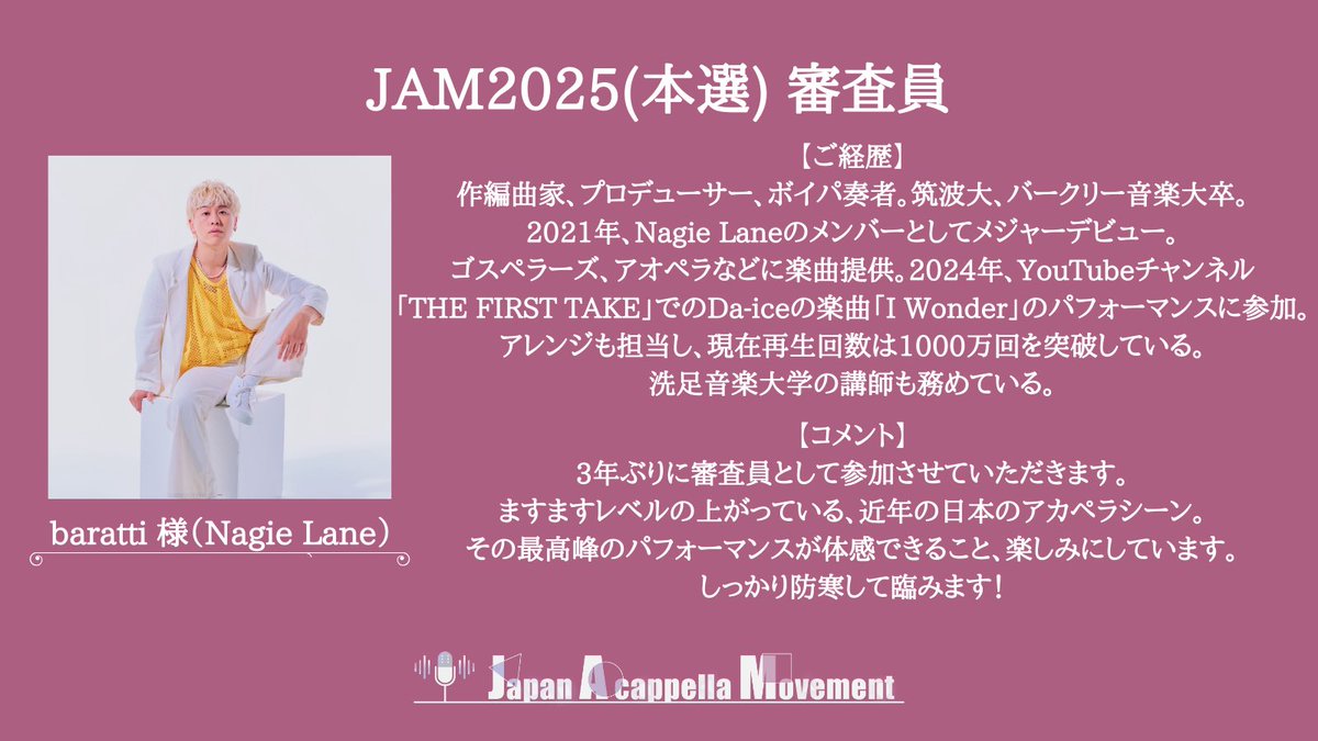 JAM_Acappella's tweet photo. 【J A M 2 0 2 5】

-------------------------------

             JAM2025(本選)
                 審査員 発表
https://t.co/wX3b6VUgqh

-------------------------------

JAM2025の詳細はこちら🔽
https://t.co/GhcazG9qNC

#JAM2025 #JAM #アカペラ https://t.co/apgutY2d0P