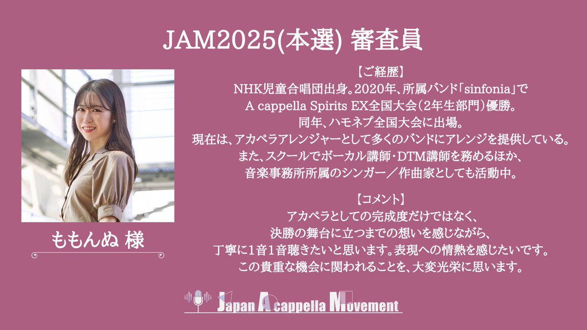 JAM_Acappella's tweet photo. 【J A M 2 0 2 5】

-------------------------------

             JAM2025(本選)
                 審査員 発表
https://t.co/wX3b6VUgqh

-------------------------------

JAM2025の詳細はこちら🔽
https://t.co/GhcazG9qNC

#JAM2025 #JAM #アカペラ https://t.co/apgutY2d0P