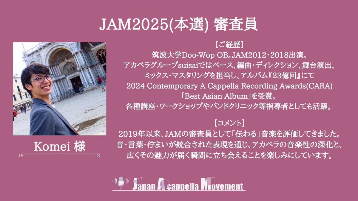 JAM_Acappella's tweet photo. 【J A M 2 0 2 5】

-------------------------------

             JAM2025(本選)
                 審査員 発表
https://t.co/wX3b6VUgqh

-------------------------------

JAM2025の詳細はこちら🔽
https://t.co/GhcazG9qNC

#JAM2025 #JAM #アカペラ https://t.co/apgutY2d0P