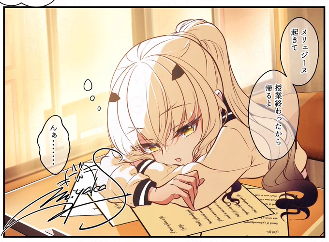 居眠りメリュ子💤 
