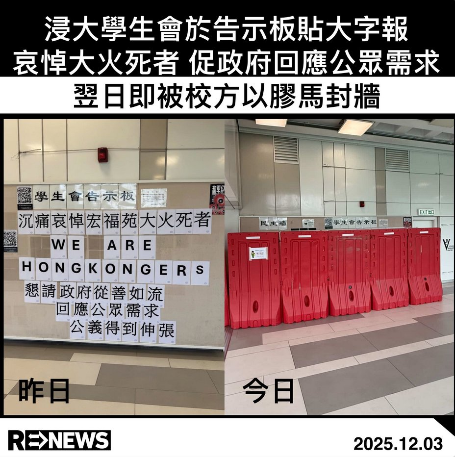 #HongKong authorities continue to squelch the angry, grieving voices of #HongKongers: Baptist U covers student union billboard: "Deepest condolences to the Wang Fook Court fire victims. WE ARE HONGKONGERS. We ask the gov't to heed the public's call....so justice may be served."