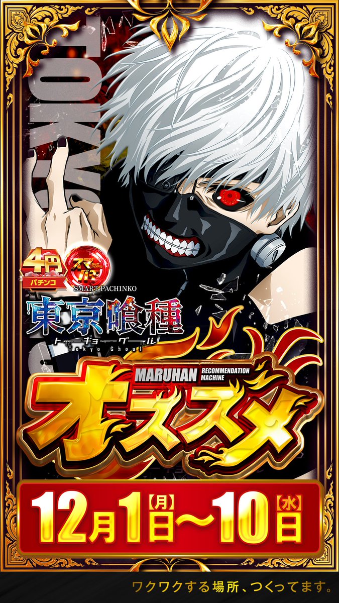 12/4【🔥🐲当たり前やけど➂の次は➃🐲🔥】 💪🔥マルハン浜松中央