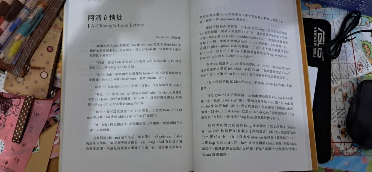 今仔日收著台文筆會年刊，今年ê 有刊登我ê 台語短篇小說 阿清ê 情批