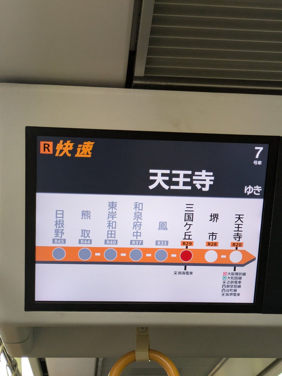 天王寺から乗ったのに、何故か天王寺行きを表示する快速（案内表示バグ