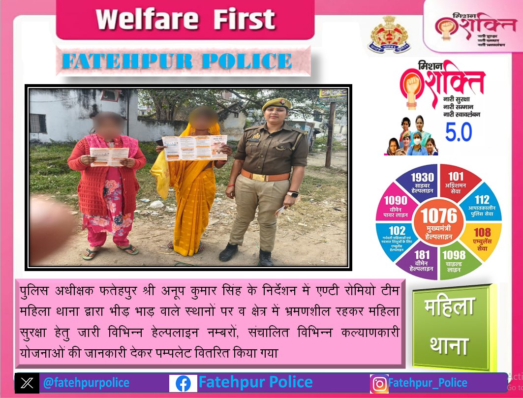 fatehpurpolice's tweet image. #Spfhr के निर्देशन में एण्टी रोमियो टीम महिला थाना द्वारा क्षेत्र में भ्रमणशील रहकर महिलाओं को महिला सुरक्षा हेतु जारी विभिन्न हेल्पलाइन नम्बरों,संचालित विभिन्न कल्याणकारी योजनाओं की जानकारी देकर पम्पलेट वितरित किया गया।         
#UPPolice #MissionShakti5 #MissionShaktiUPP…