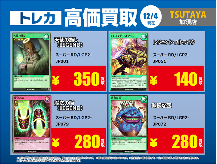 遊戯王ラッシュデュエル 買取強化！！ 期間限定：12/4(木)～12/9(火