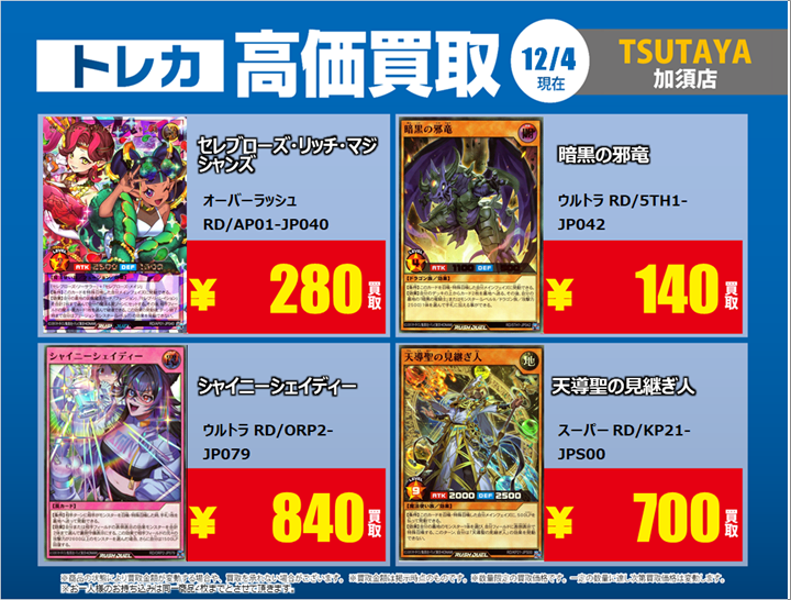 須*読様 家にあるカードまとめ売り 遊戯王ラッシュデュエル 買取強化！！ 期間限定：12/4(木)～12/9(火