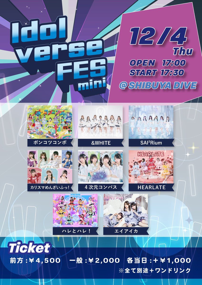 コイページになります 明日のエイアイカは…！ Idolverse FES mini ▽ 日時：12/4（木