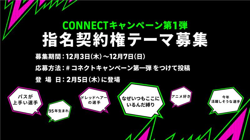 we_konami's tweet image. ／
第一弾 コネクトキャンペーン開催🎉
＼

2026/2/5に登場する、指名契約権のテーマを皆様から募集！

#コネクトキャンペーン第一弾 をつけて、
応募しよう📝

#イーフト #eFootball
