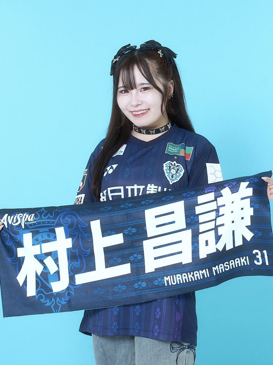 アビスパ福岡×ミクチャ応援モデルのエイナです、よろしくお願い致し