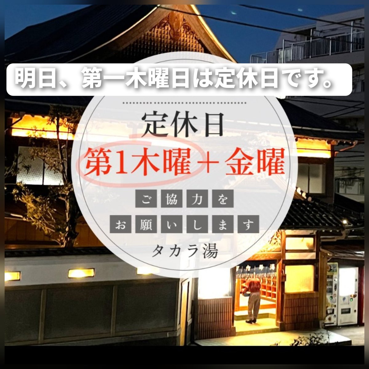 明日、12/4（木）は定休日となります。ご不便おかけしますが、宜しくお願いいたします。