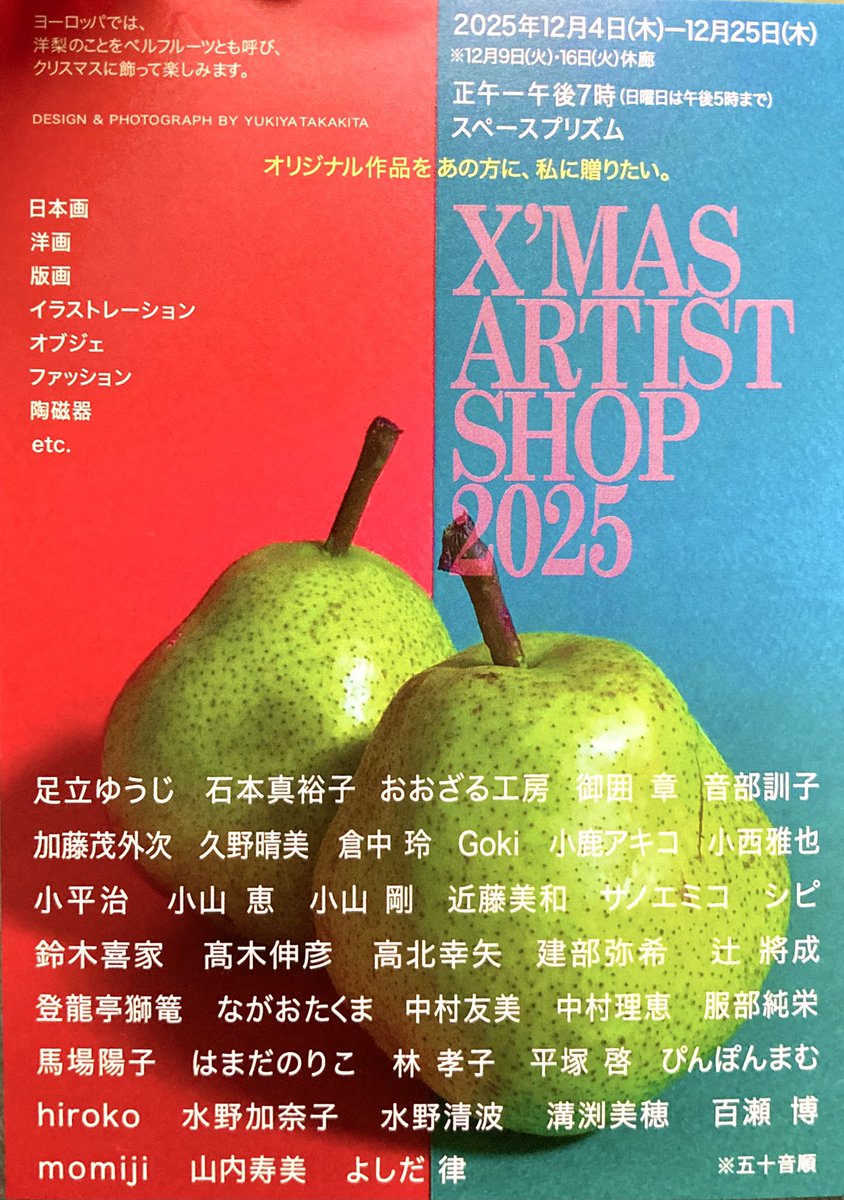 明日より開催されます、 『X'MAS ARTIST SHOP 2025』に参加出品させて
