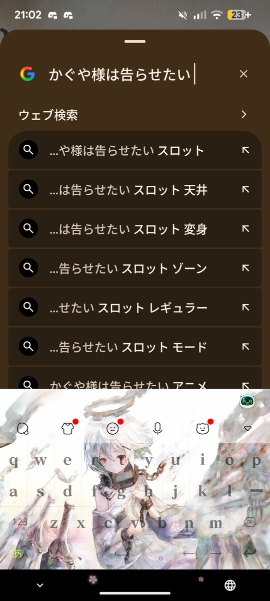 俺は、かぐや様は告らせたい のフランス語が、なんて言ってたのか検索しようとしただけなのにっっっ  俺がｯ  賭け事ばっか検索してるのバレてると言うのですか!?!?