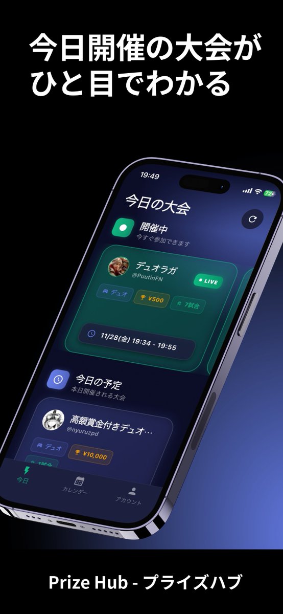 🎮 賞金付きまとめアプリ公開！💰
フォートナイトの最新「賞金付き」情報をこれ1つでチェック！

✅ リアルタイムで最新情報を取得
📅 カレンダー形式で探しやすい
🔔 通知で開催直前のお知らせも受け取れる！

アプリはこちら👇🔗apps.apple.com/jp/app/%E3%83%…
#フォートナイト #賞金付き #Fortnite