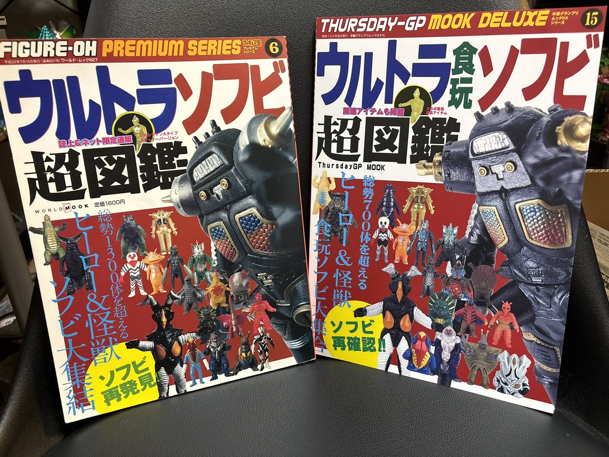 ウルトラソフビ超図鑑 マルサン ブルマァク ソフビ 図鑑 本 ウルトラソフビ超図鑑 ソフビ ウルトラマン ブルマァク 図鑑 本 - メルカリ