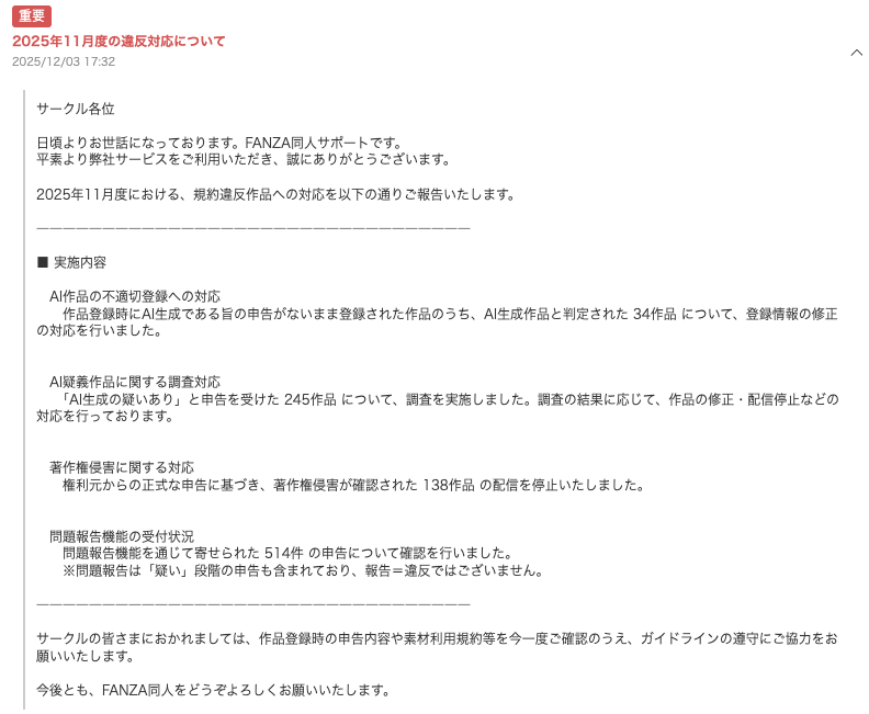 FANZAさんとこの先月の違反対応すごいことになってんのね。 まあ、他の