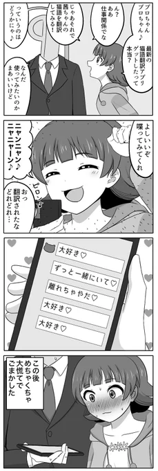 茜ちゃんとミャウリンガル4コマ(再) 