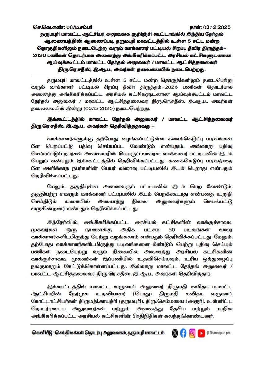 DharmapuriPro's tweet photo. தலைமையில் நடைபெற்றது. https://t.co/nMtm0Dnpha