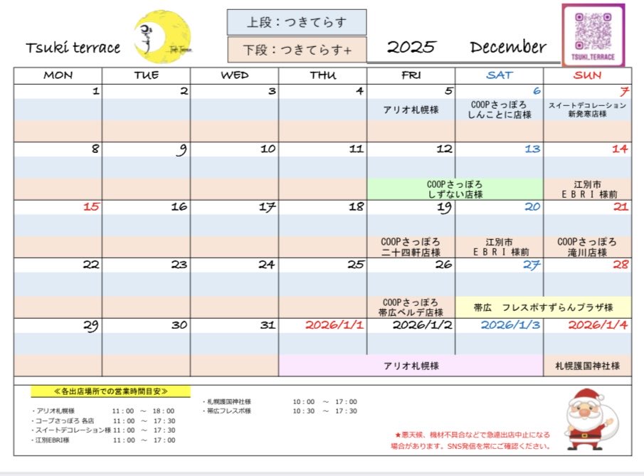 tsukiterrace's tweet photo. こんばんは
つきてらすです

12月のキッチンカースケジュールです
今月はいちごのサンタ帽子パフェです
年内残り少ない出店ですが
ご来店お待ちしております

#つきてらす
#キッチンカー
#パフェ https://t.co/PrUzIuYEvX
