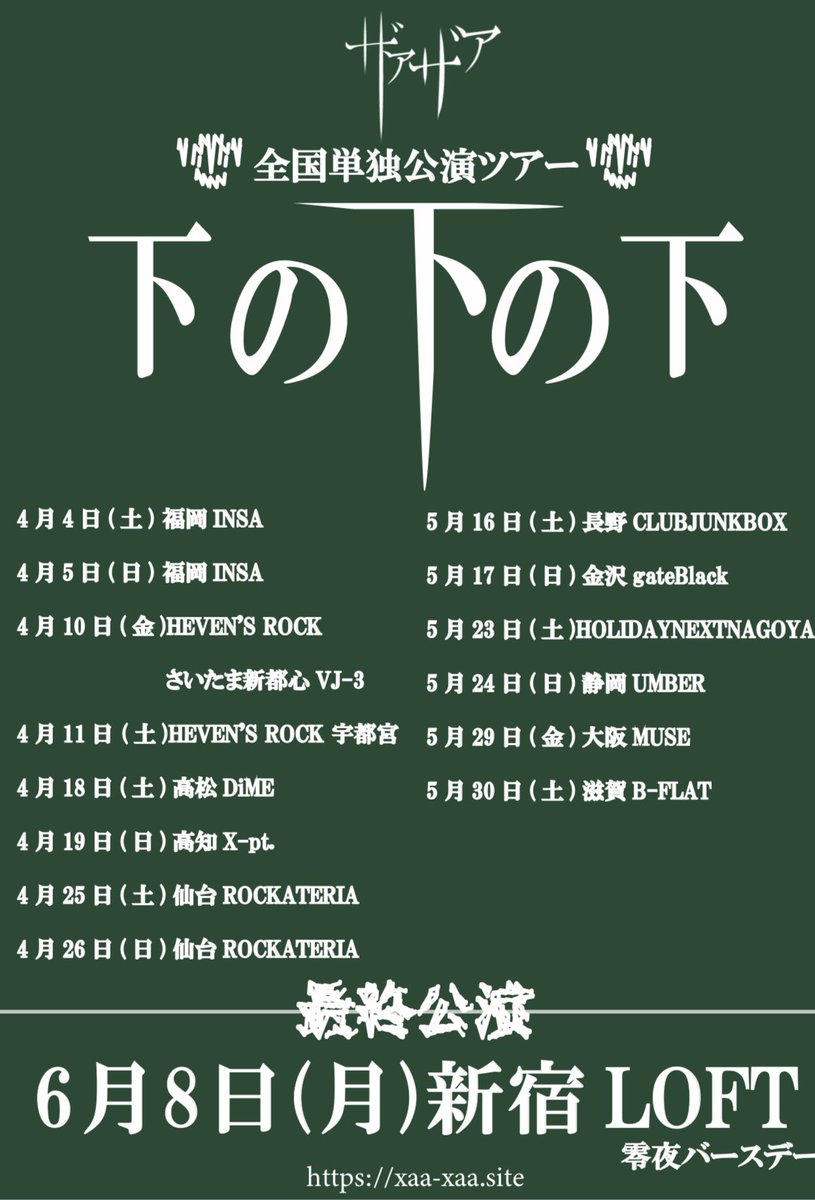 ザアザア公式アカウント (@xaaxaa_official) / Posts / X