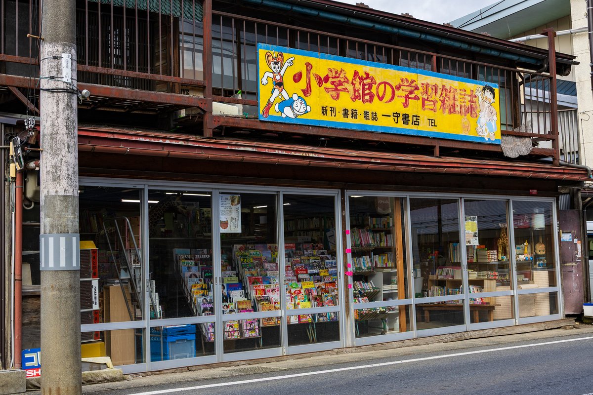 小学館の学習雑誌の看板作品がいなかっぺ大将の時代！ドラえもんがまだ