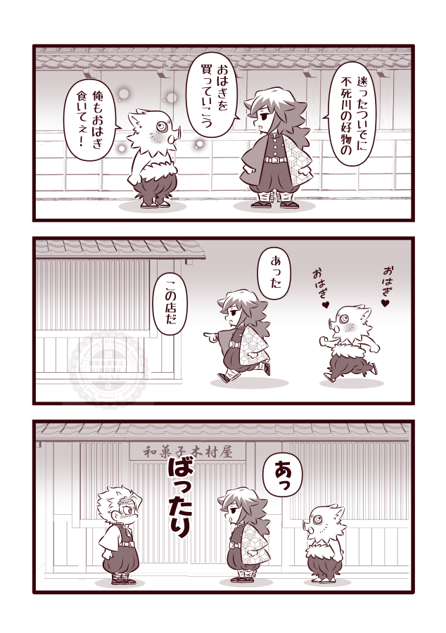 🌊さんと🐗(改訂版)
🍃さんちへGO! 