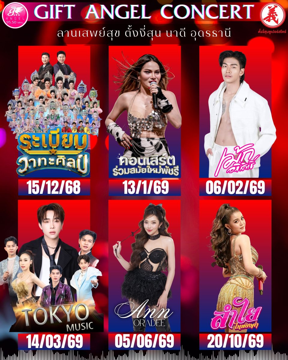 GiftAngelRadio's tweet photo. " บ่เป็นดอกเจ้าคนนายคน สิเป็นเจ้าภาพหมอลำ " GiftAngelConcert เอาอีกแล้วยิ่งใหญ่กว่าเดิม ณ ลานเสพย์สุข ตั้งงี่สุน นาดี อุดรธานี
#ลานเสพย์สุข #ตั้งงี่สุนนาดี #อุดรธานี #เทศกาลGiftAngelConcert #20ปีgiftangelradio https://t.co/yc0qRsYKy7