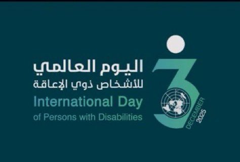 abo_abdulla82's tweet photo. يعزز #اليوم_العالمي_للأشخاص_ذوي_الإعاقة
حقوق الأشخاص ذوي الإعاقة ويزيد الوعي بـ إدماجهم في جميع جوانب الحياة
الاجتماعية والاقتصادية والثقافية والسياسية 
ومنذٌ اعتماد قرار الجمعية العامة للأمم المتحدة في 3 ديسمبر لعام 1992 اصبح هذا اليوم رسالة تذكير عالمية تتضمن أهمية ضمان ادماج ذوي الإعاقة وتمكينهم بشكل كامل في المجتمع