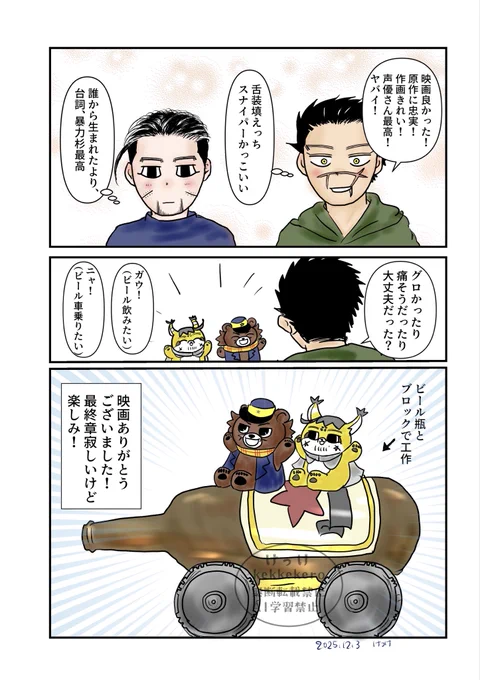 #ひらいて赤ブー
#傷も過ぎればいとおしい

ゴ⚪︎ルデ⚪︎カ⚪︎イ
杉🐕佐🐕✖️尾🐈‍⬛百🐈‍⬛助
継続開催お願いします!🙏

映画アニカムを観るsgoとフォゼ家族🎬

最終章が寂しいけど😭楽しみです🙏 