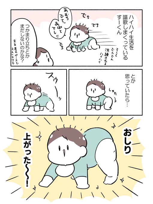 (4/9)
③つかまり立ちへの道 
