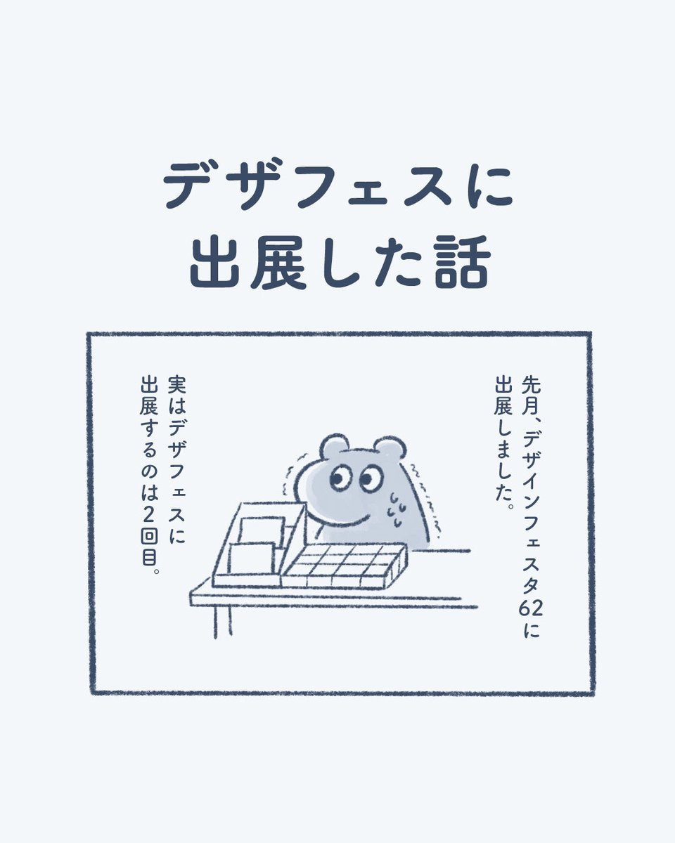 遅くなりましたが、足を運んでいただいた方ありがとうございました!ちまちまスタンプ作ってます🫨 