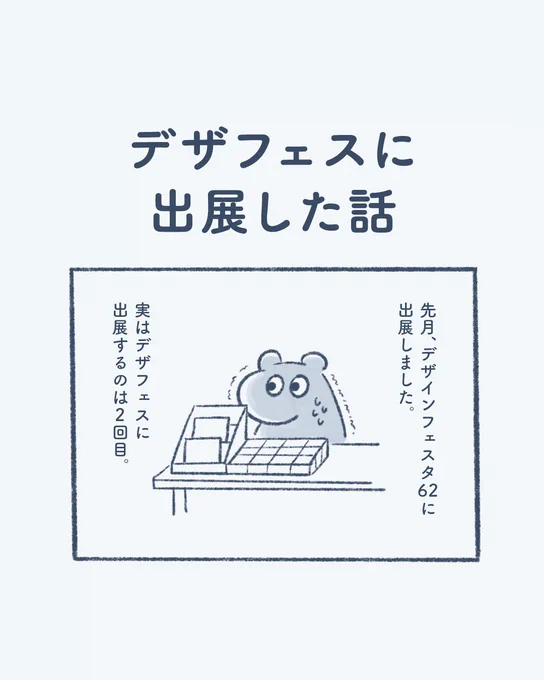 遅くなりましたが、足を運んでいただいた方ありがとうございました!ちまちまスタンプ作ってます🫨 