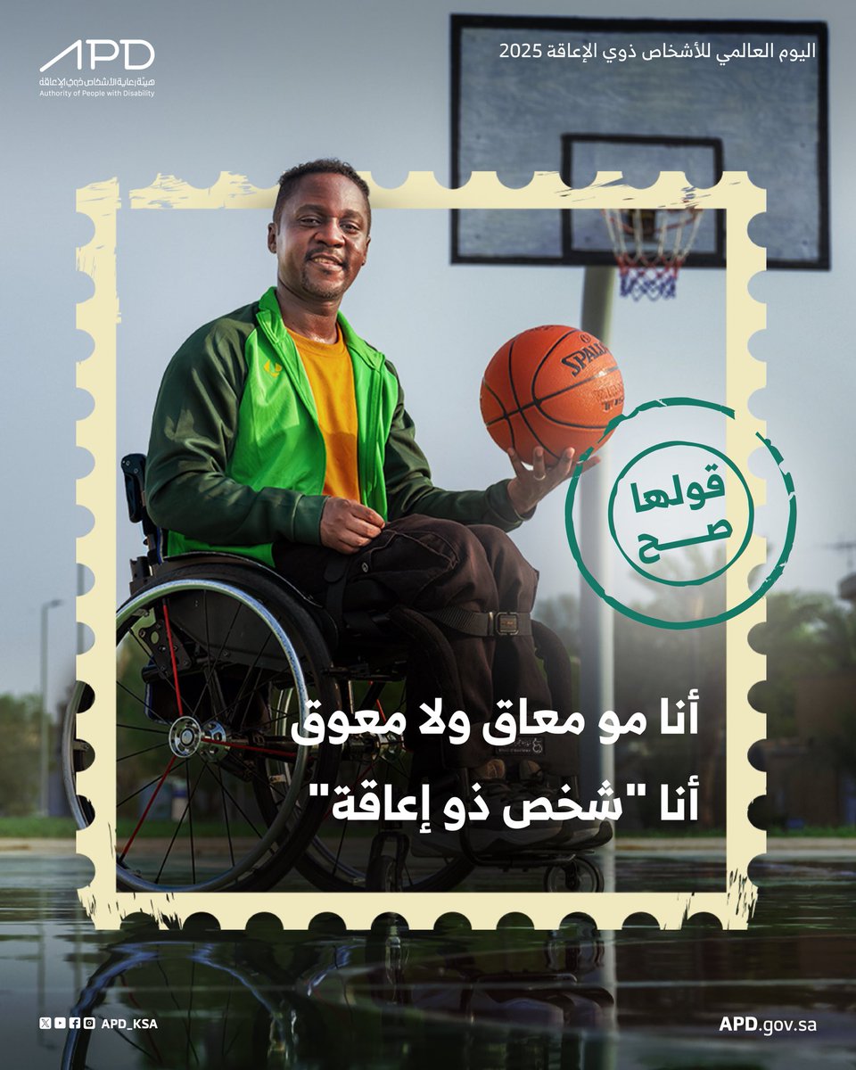 قبل أن نعلّم الحروف، نرسّخ وعي اسمهم 
" الأشخاص ذوي الإعاقة"

#قولها_صح 
#اليوم_العالمي_للأشخاص_ذوي_الإعاقة