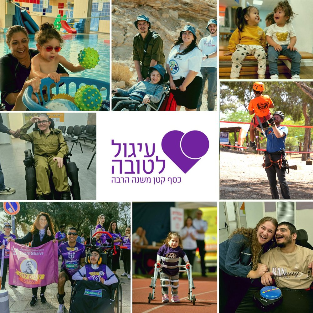 igulletova's tweet photo. היום, כמידי שנה, מציינים ב- 3.12 את יום שוויון הזכויות לאנשים עם מוגבלות. 
בעיגול לטובה פועלות היום 49 עמותות מדהימות שמלוות אנשים עם מוגבלות ואת משפחותיהם. ב- 5 השנים האחרונות הצלחנו יחד – בזכות האגורות של כולנו – להעביר להן מעל 22 מיליון שקלים, שהפכו למאות פרויקטים מרגשים https://t.co/GzCtc9ipLA