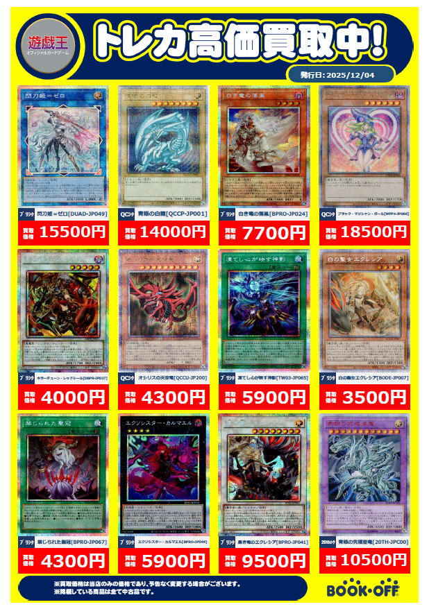 ⚡️トレカ買取価格表更新⚡️ ※12/4更新 表に記載のないカードも高価