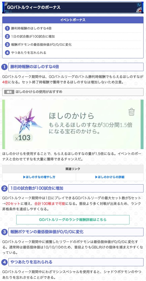 gamewith_pkgo's tweet image. ＼ GOバトルウィーク宝探しの旅路開始 ／

📅開催期間：12/4(木)0:00~12/8(月)23:59

・勝利時ほしのすな4倍
・1日100試合まで可能
・報酬ポケモンの最低個体値が0/0/0に
・やつあたり消去可能
・無料タイムチャレンジ
など…

▼ 詳細はこちら
pokemongo.gamewith.jp/article/show/5…
#ポケモンGO