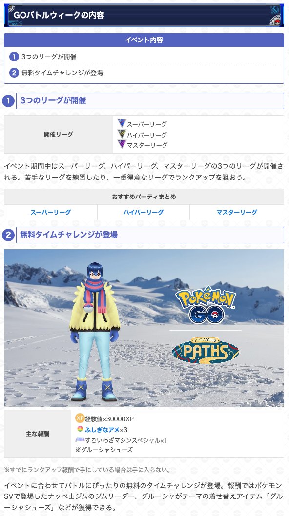 gamewith_pkgo's tweet image. ＼ GOバトルウィーク宝探しの旅路開始 ／

📅開催期間：12/4(木)0:00~12/8(月)23:59

・勝利時ほしのすな4倍
・1日100試合まで可能
・報酬ポケモンの最低個体値が0/0/0に
・やつあたり消去可能
・無料タイムチャレンジ
など…

▼ 詳細はこちら
pokemongo.gamewith.jp/article/show/5…
#ポケモンGO