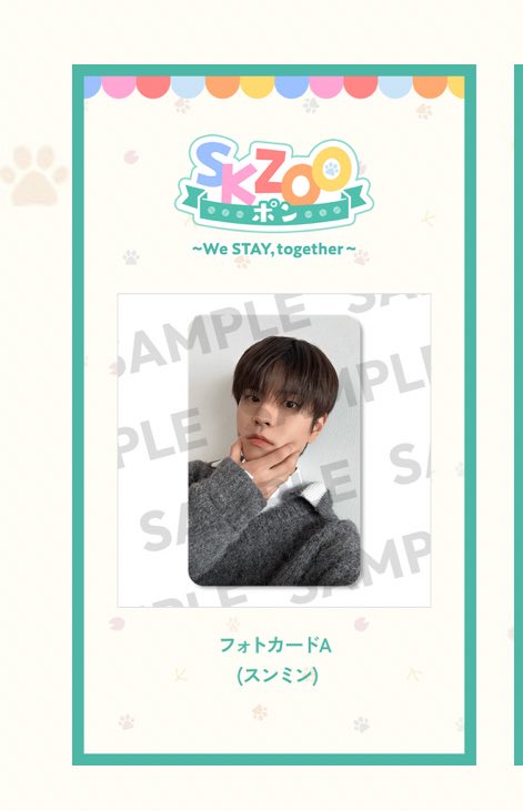 スキズ交換 オンラインくじ straykids skz SKZOO フォトカード SKZポン