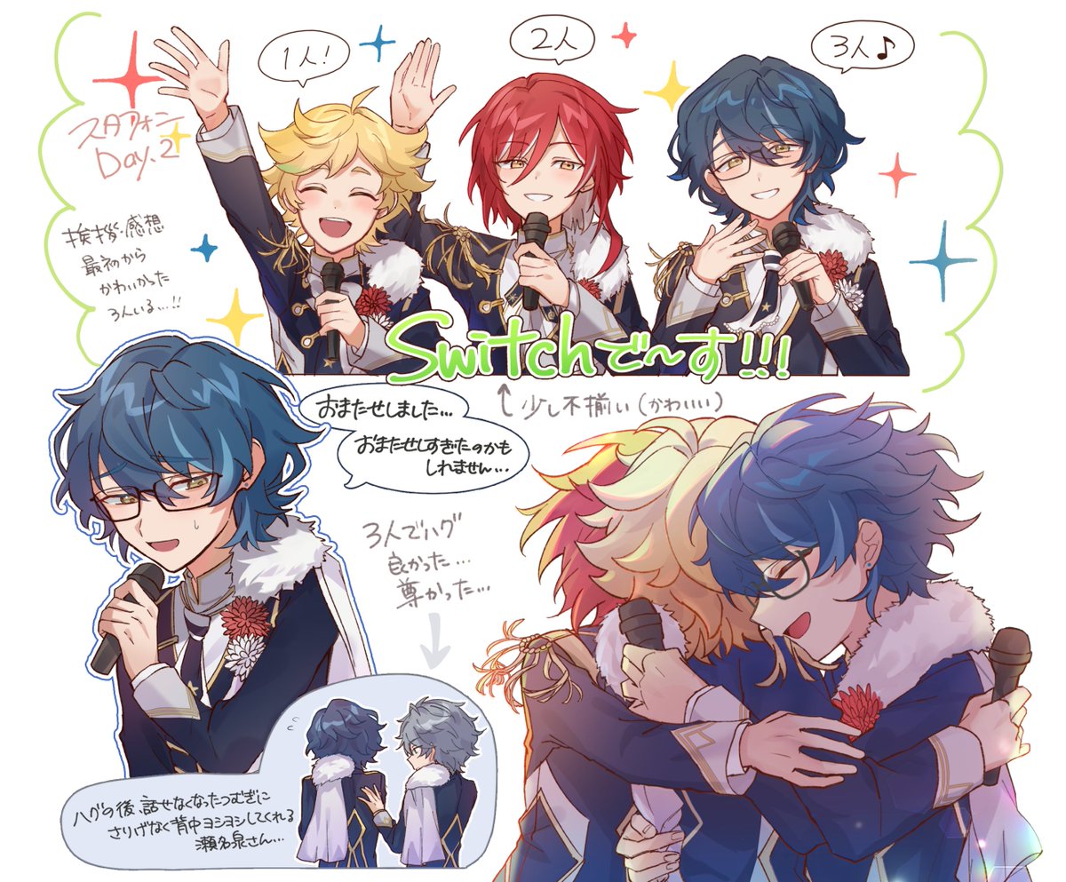 今更スタフォニDay2つむぎ中心レポ