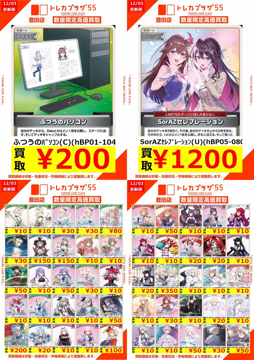 ホロカ】 ✨ホロカ買取表更新いたしました～✨ ついに1⃣2⃣月