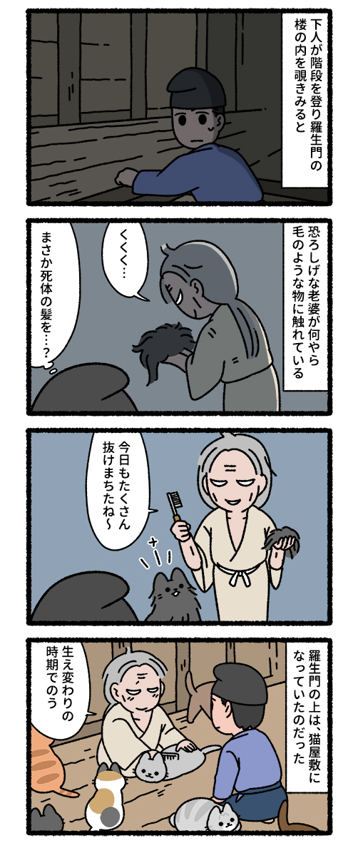 羅生門の猫 