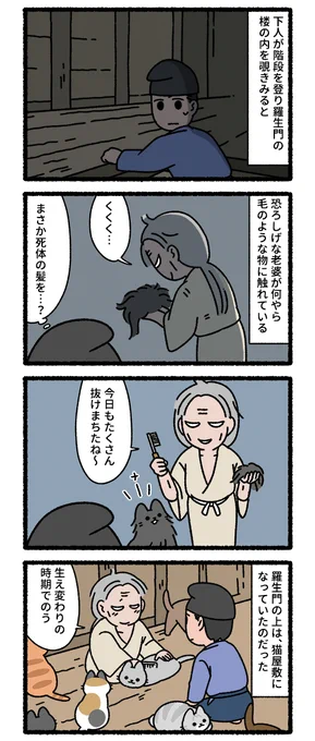 羅生門の猫 