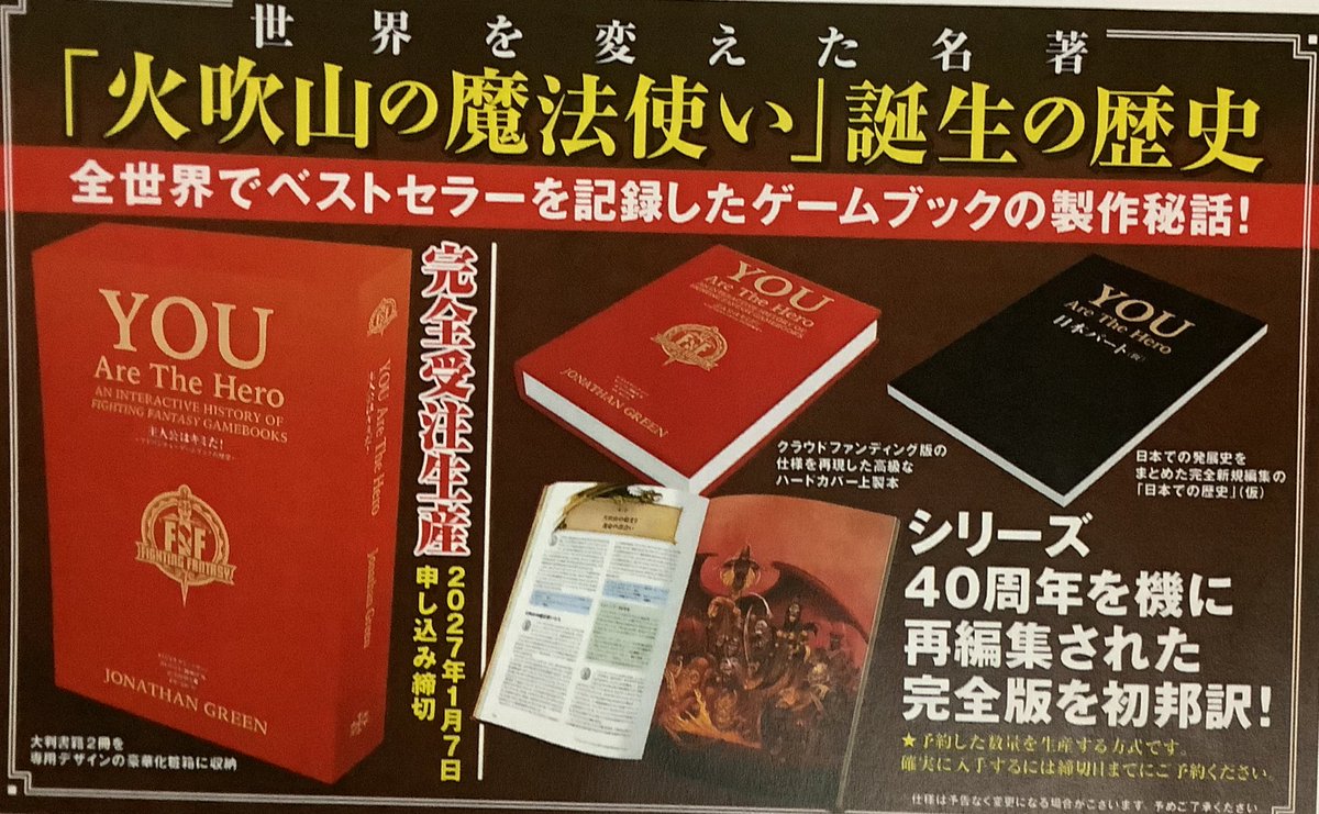 「主人公はキミだ！」が16000円完全受注生産ということですが、内容は向こうでヒットしたⅠとⅡの合本版を翻訳。それに日本での歴史も付け加えた2冊本です。しかも、ゲームブック風に400パラを読み進められる驚きの構造。フルカラーでイラストや裏話てんこ盛り。FFコレクション２つ分の価値ありです^^