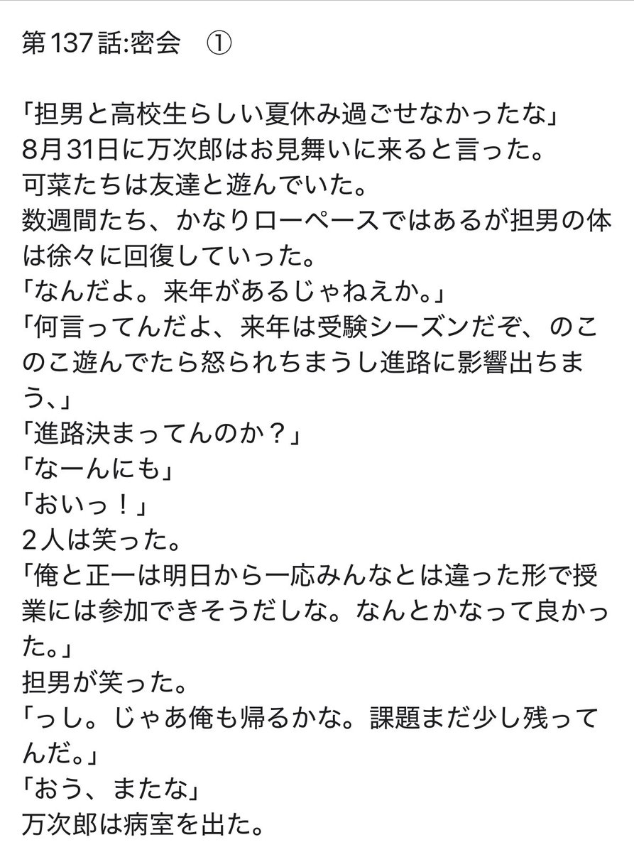 prosect270's tweet photo. #創作小説
#PROSECT
PROSECT第137話です。 https://t.co/kegs42cM3f