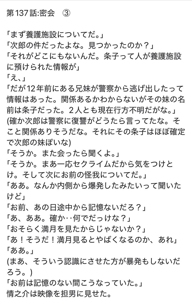 prosect270's tweet photo. #創作小説
#PROSECT
PROSECT第137話です。 https://t.co/kegs42cM3f