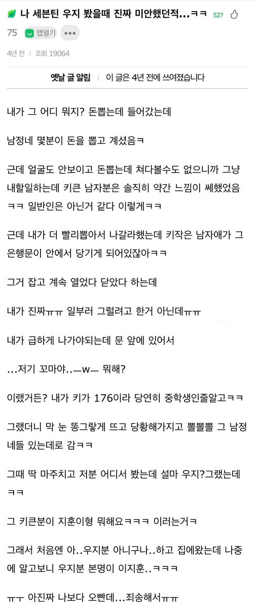 semangkukuji's tweet image. Woozi was mistaken for a young kid at the ATM center by someone who encountered him only then she realized he was SEVENTEEN Woozi 😭

At that time, there were a few guys in front of her but she couldn&apos;t see their faces, the tall guy next to her, she was like, “He doesn’t seem…