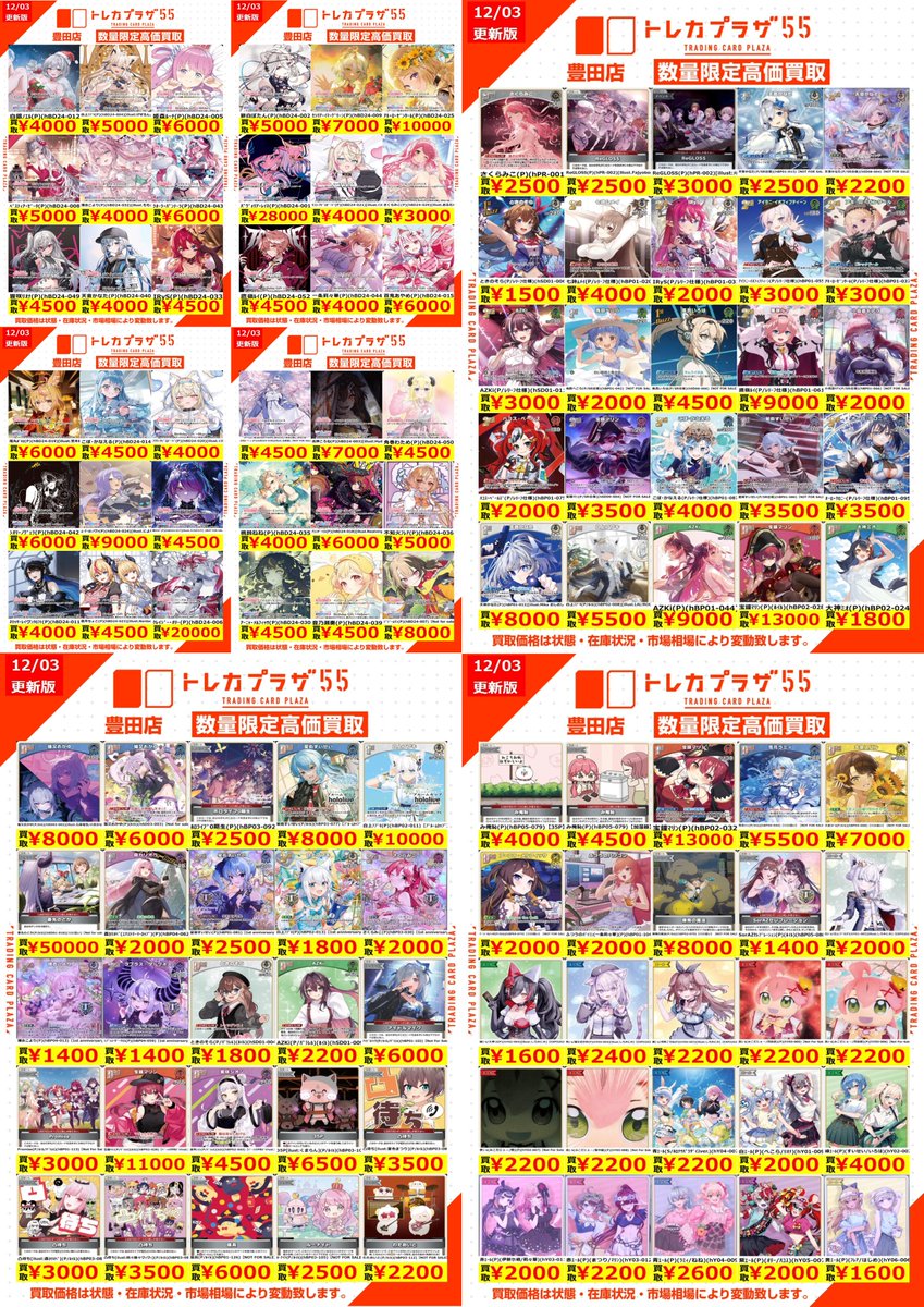 ホロカ】 ✨続いて高レート系の買取表更新✨ プロモ系も、SRやUR